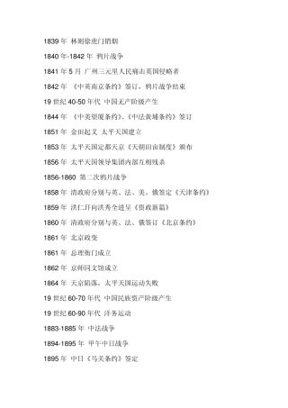 中国近代史各个重要时间段