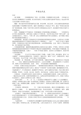 中国近代史名词解释、论述、简答题