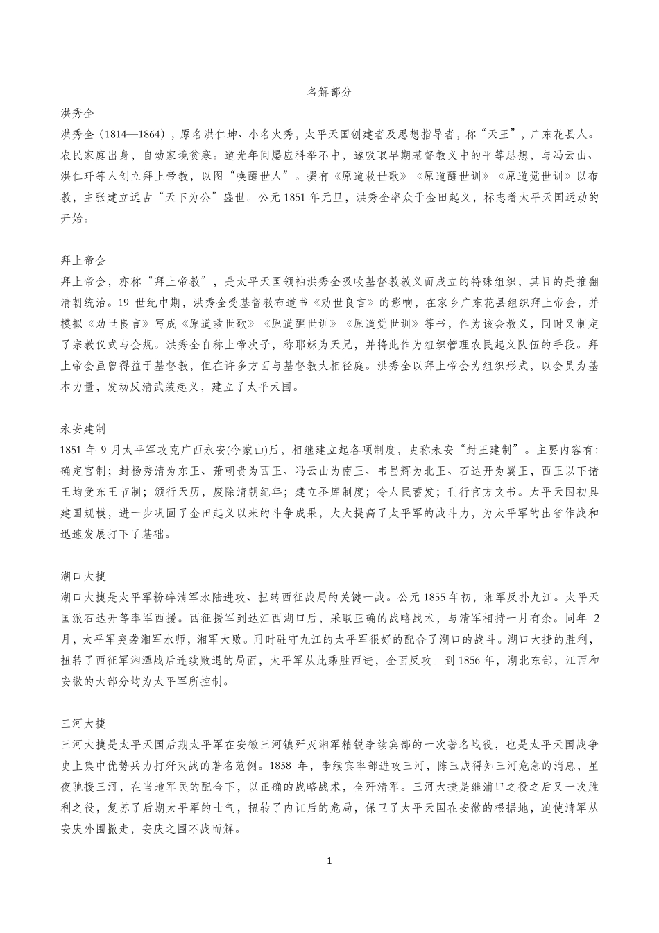 中国近代史名词解释名解_第1页