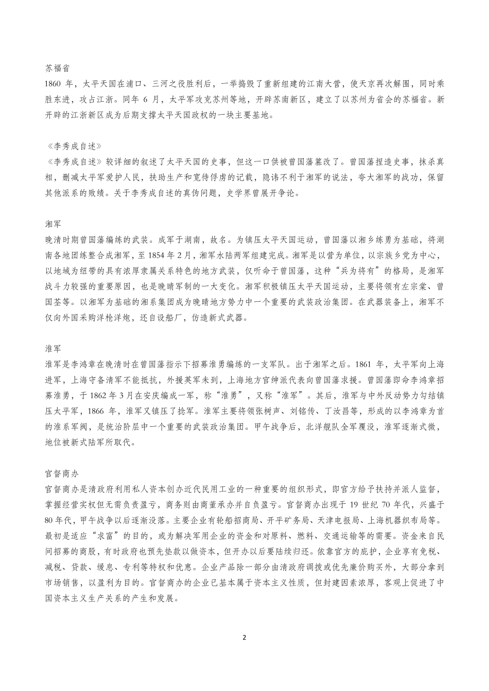 中国近代史名词解释名解_第2页