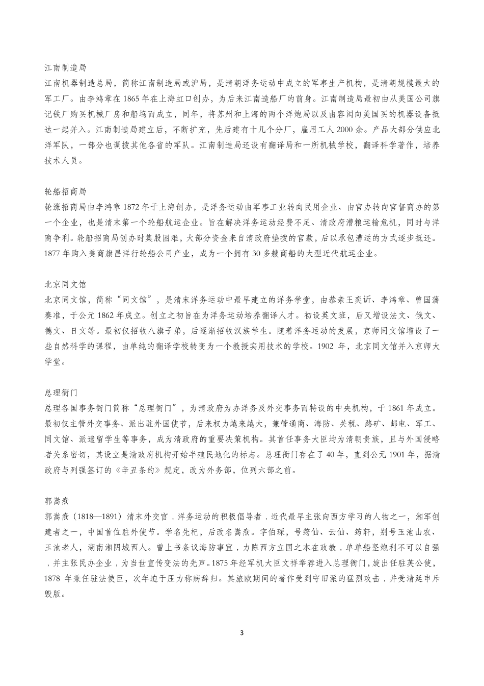 中国近代史名词解释名解_第3页