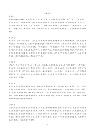 中国近代史名词解释名解