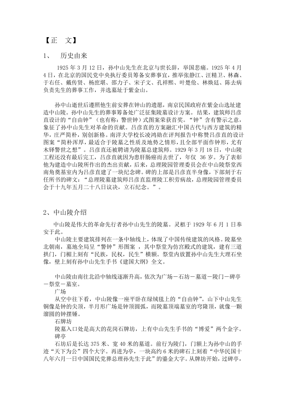 中国近代史实践关于中山陵现状调查报告_第3页