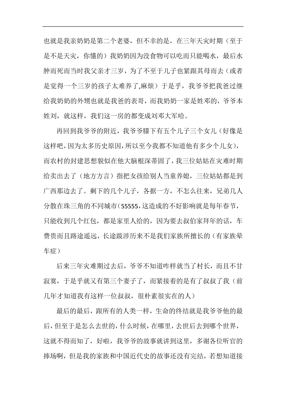中国近代史我的家族史_第2页