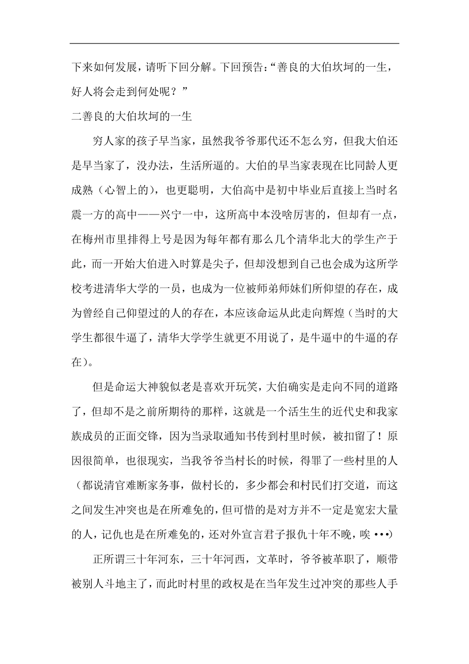 中国近代史我的家族史_第3页