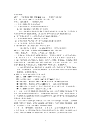 中国近代史材料分析重点题