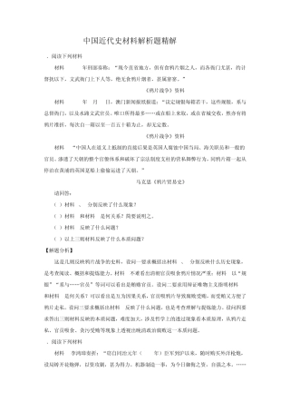 中国近代史材料解析题(精解)