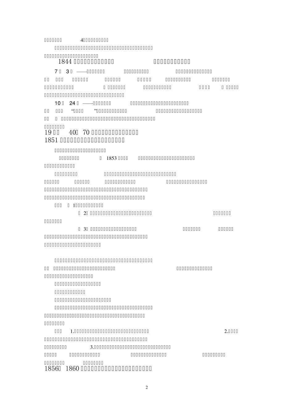中国近代史的大事记_第2页
