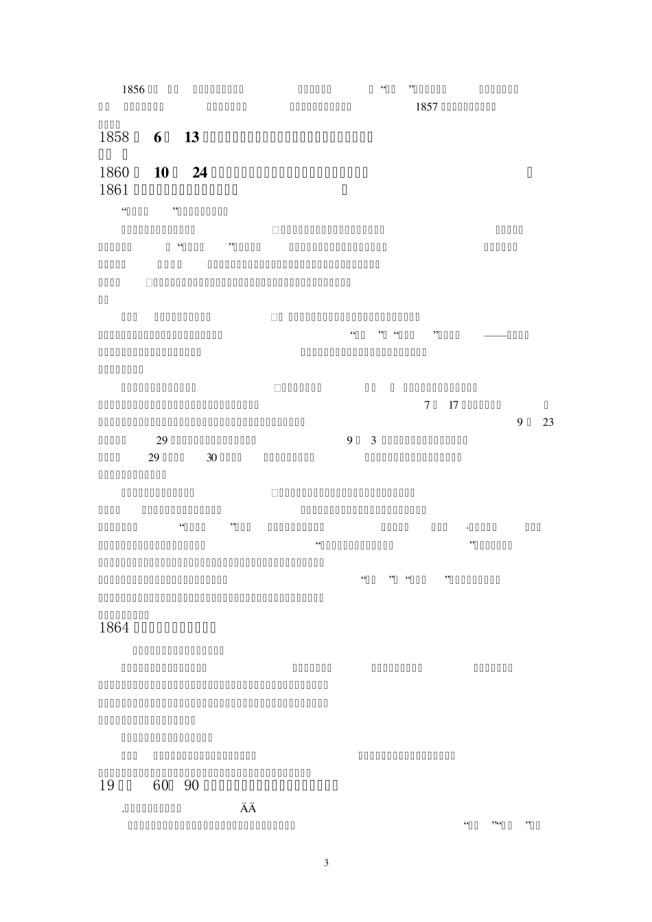 中国近代史的大事记_第3页