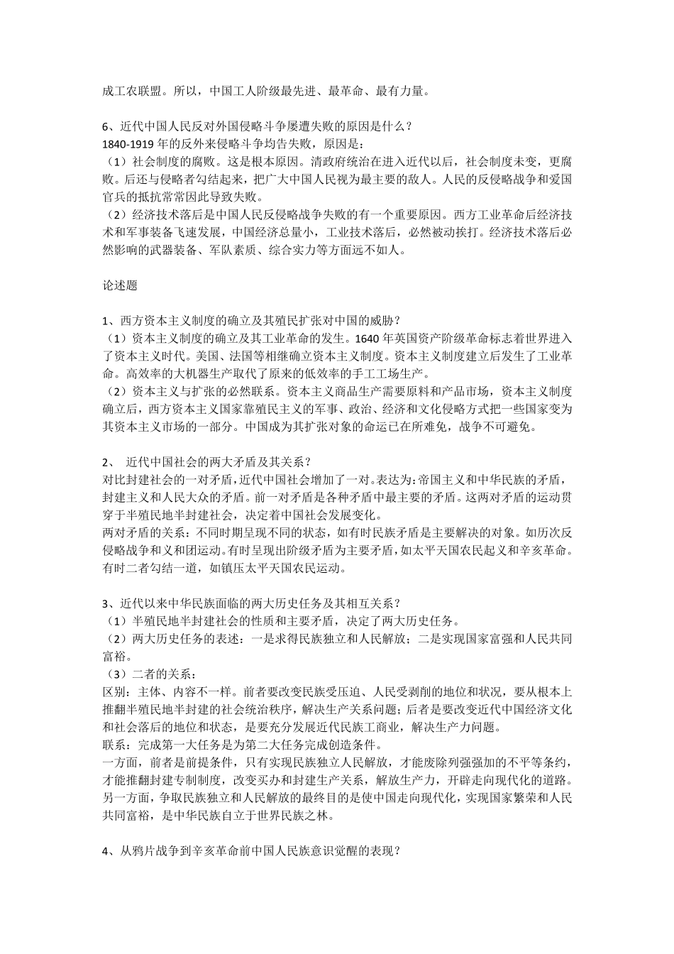 中国近代史简答论述题_第2页