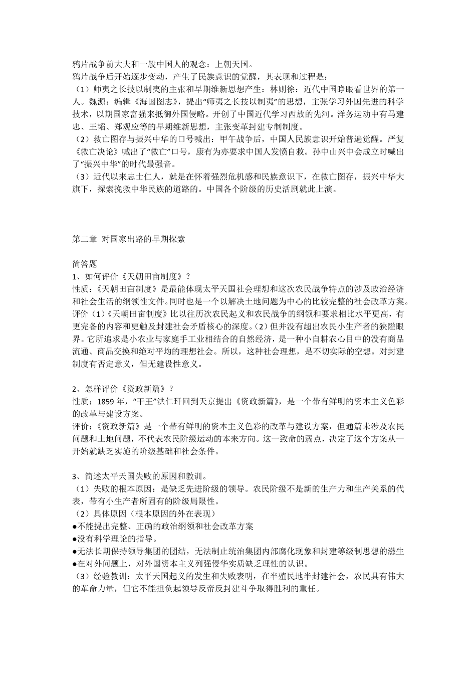 中国近代史简答论述题_第3页