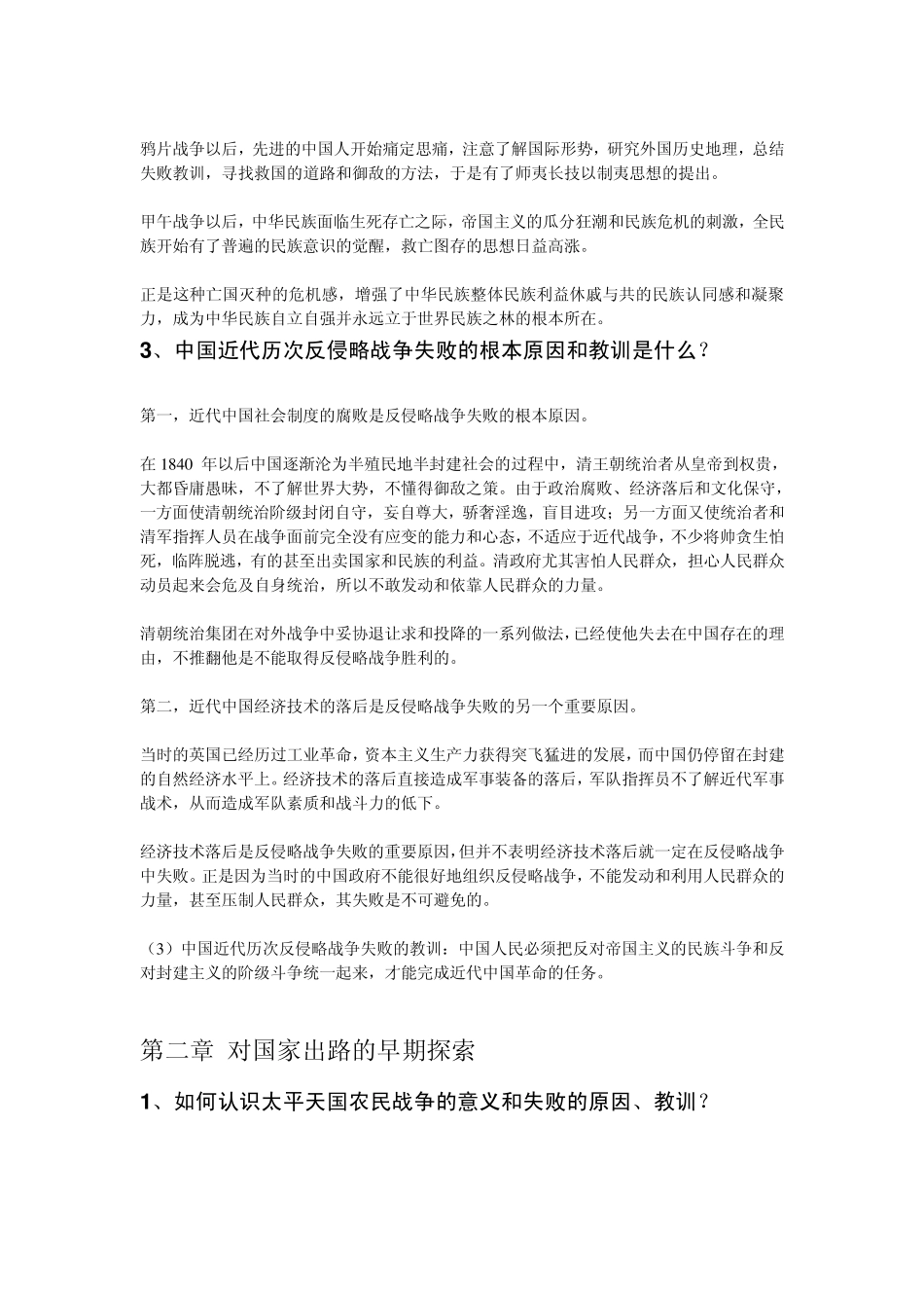 中国近代史纲要(超精华版)_第2页