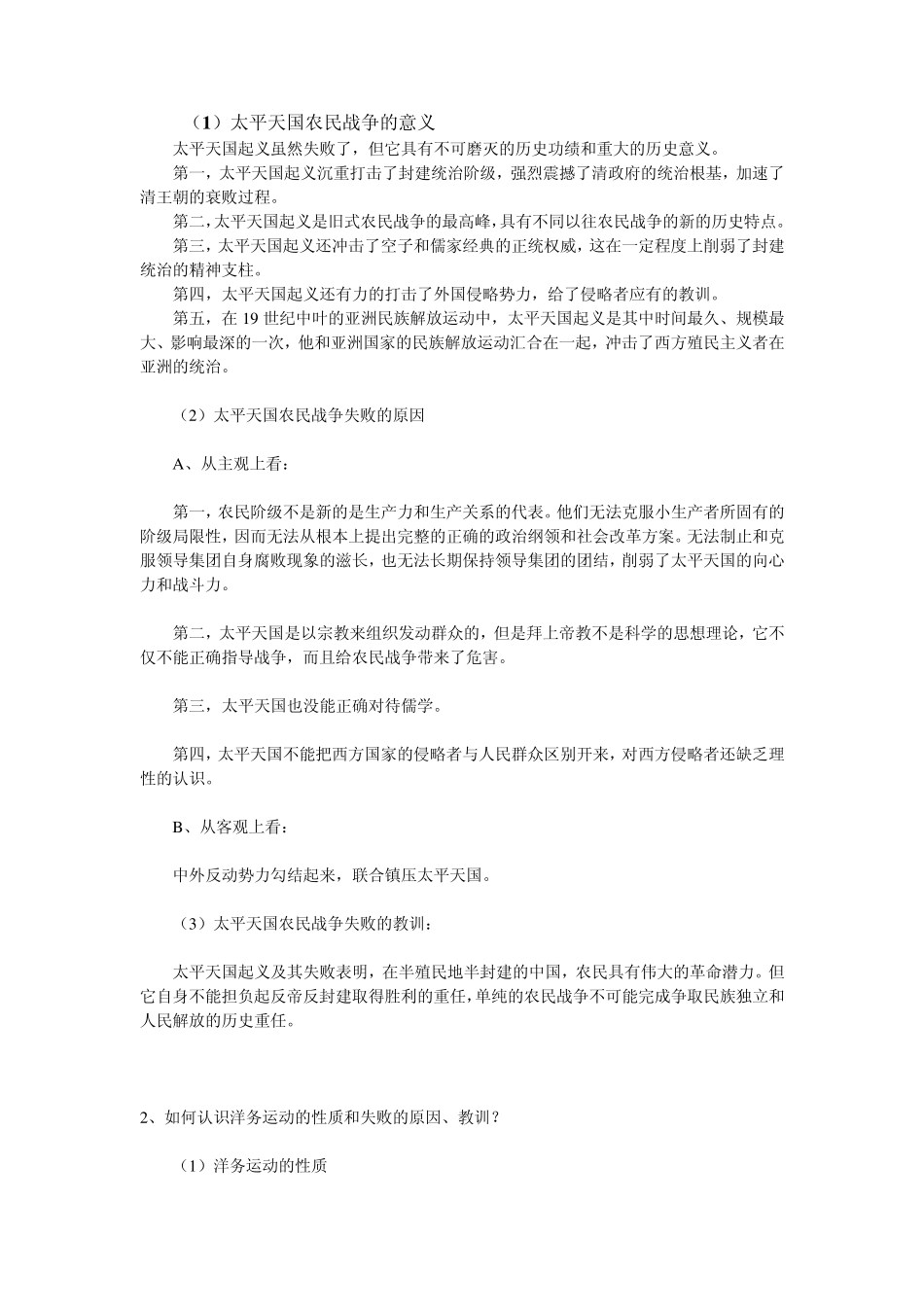 中国近代史纲要(超精华版)_第3页