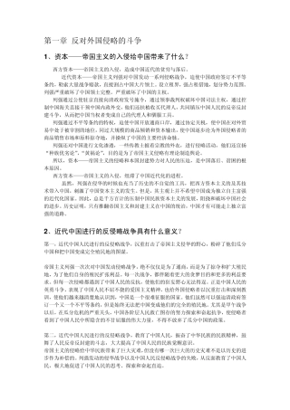 中国近代史纲要(超精华版)