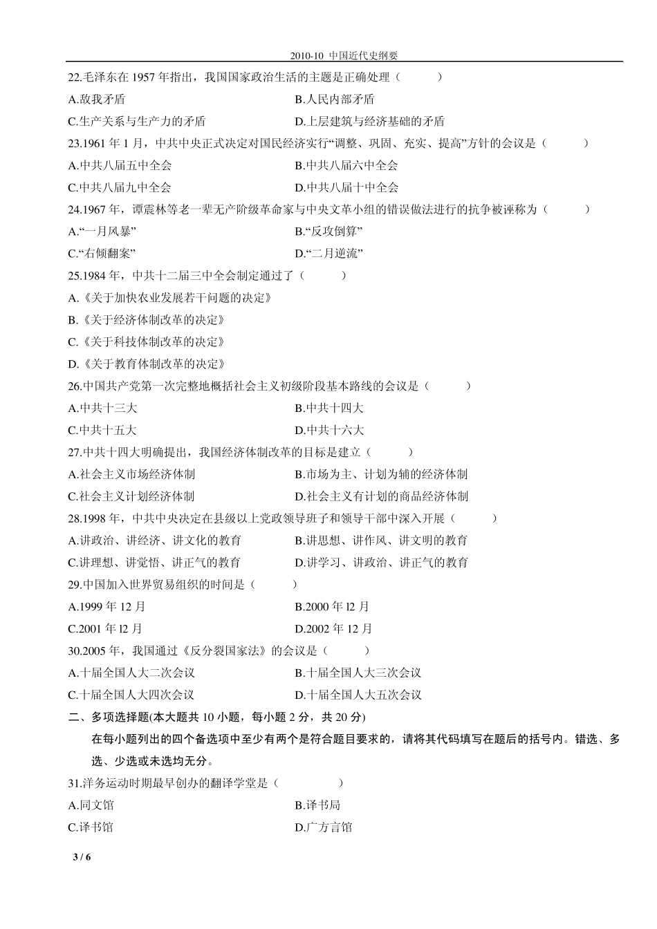 中国近代史纲要201010自考历年试卷及答案_第3页