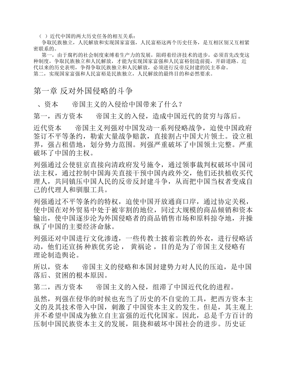 中国近代史纲要中国近代史纲要pdf_第2页