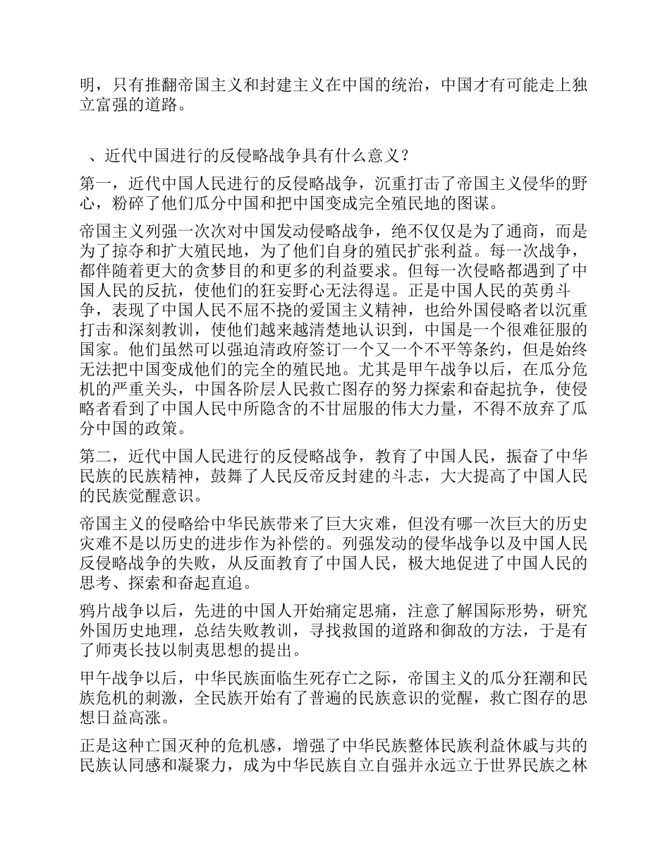 中国近代史纲要中国近代史纲要pdf_第3页