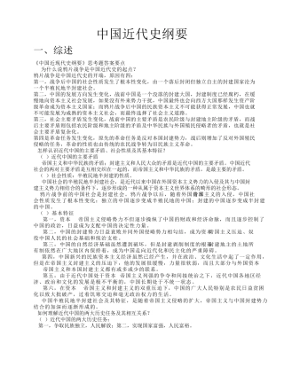 中国近代史纲要中国近代史纲要pdf