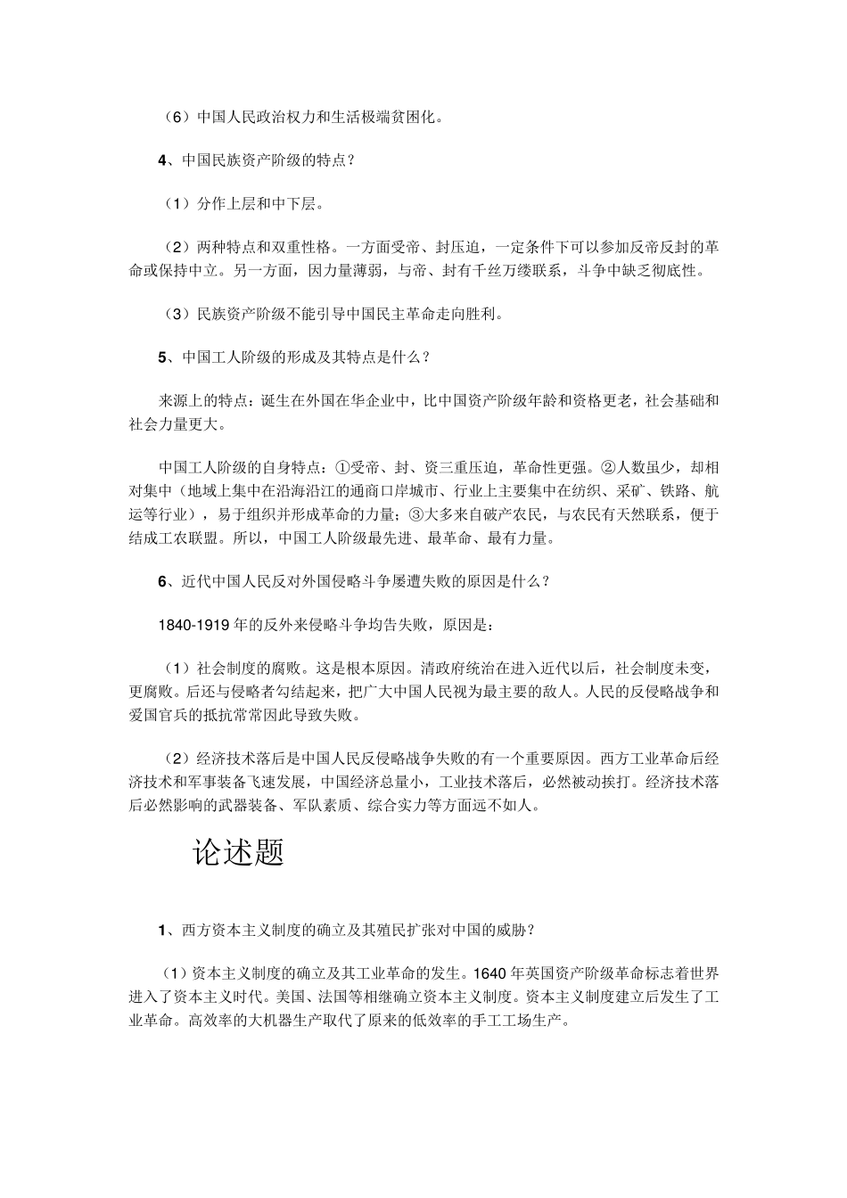 中国近代史纲要全书重点复习资料_第2页