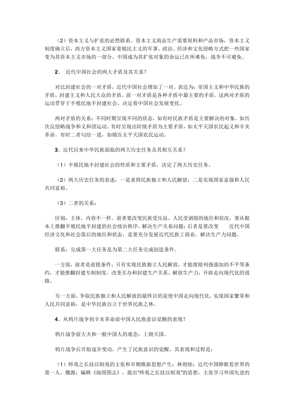 中国近代史纲要全书重点复习资料_第3页