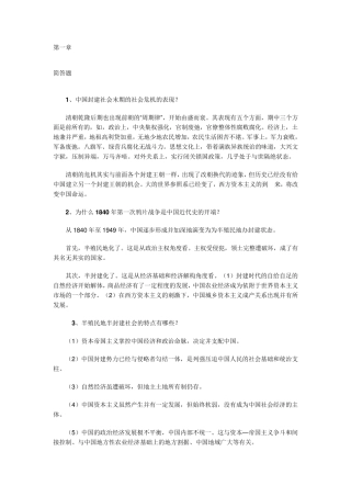 中国近代史纲要全书重点复习资料