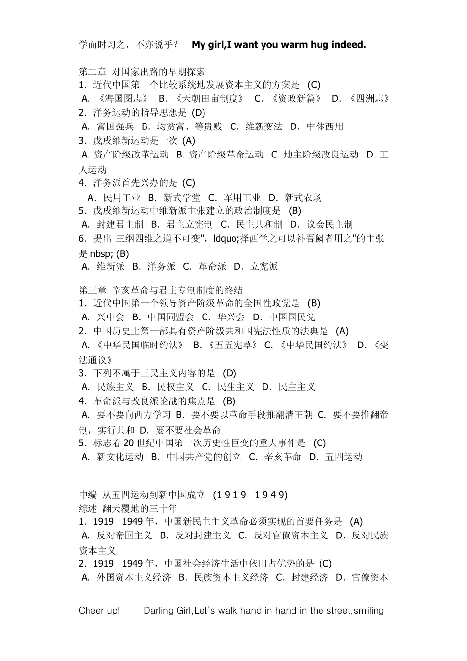 中国近代史纲要复习资料(闭卷)_第2页