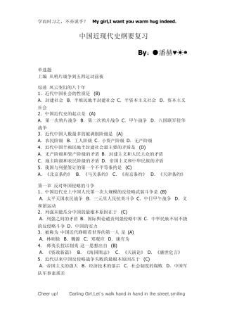 中国近代史纲要复习资料(闭卷)