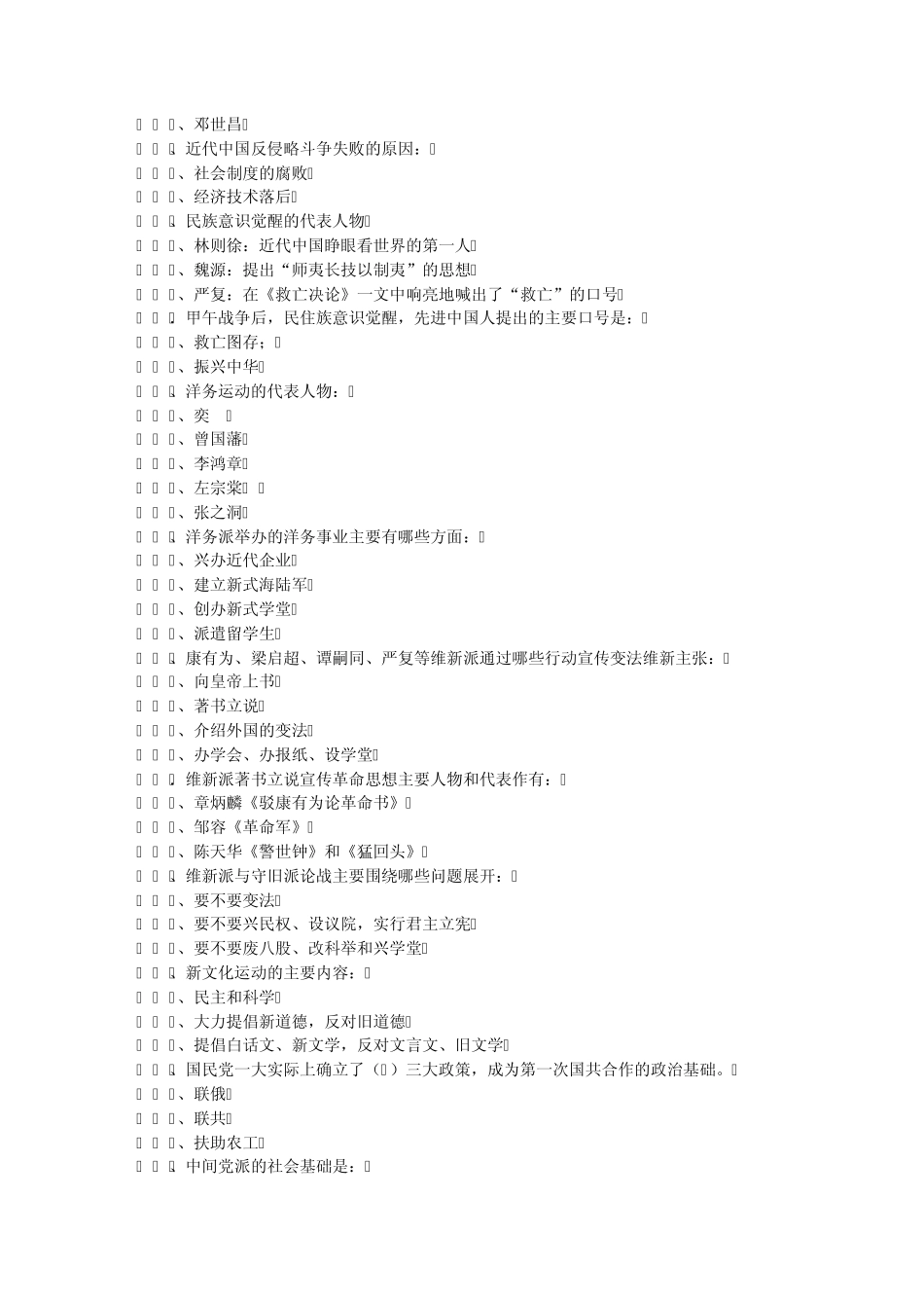 中国近代史纲要多选_第2页