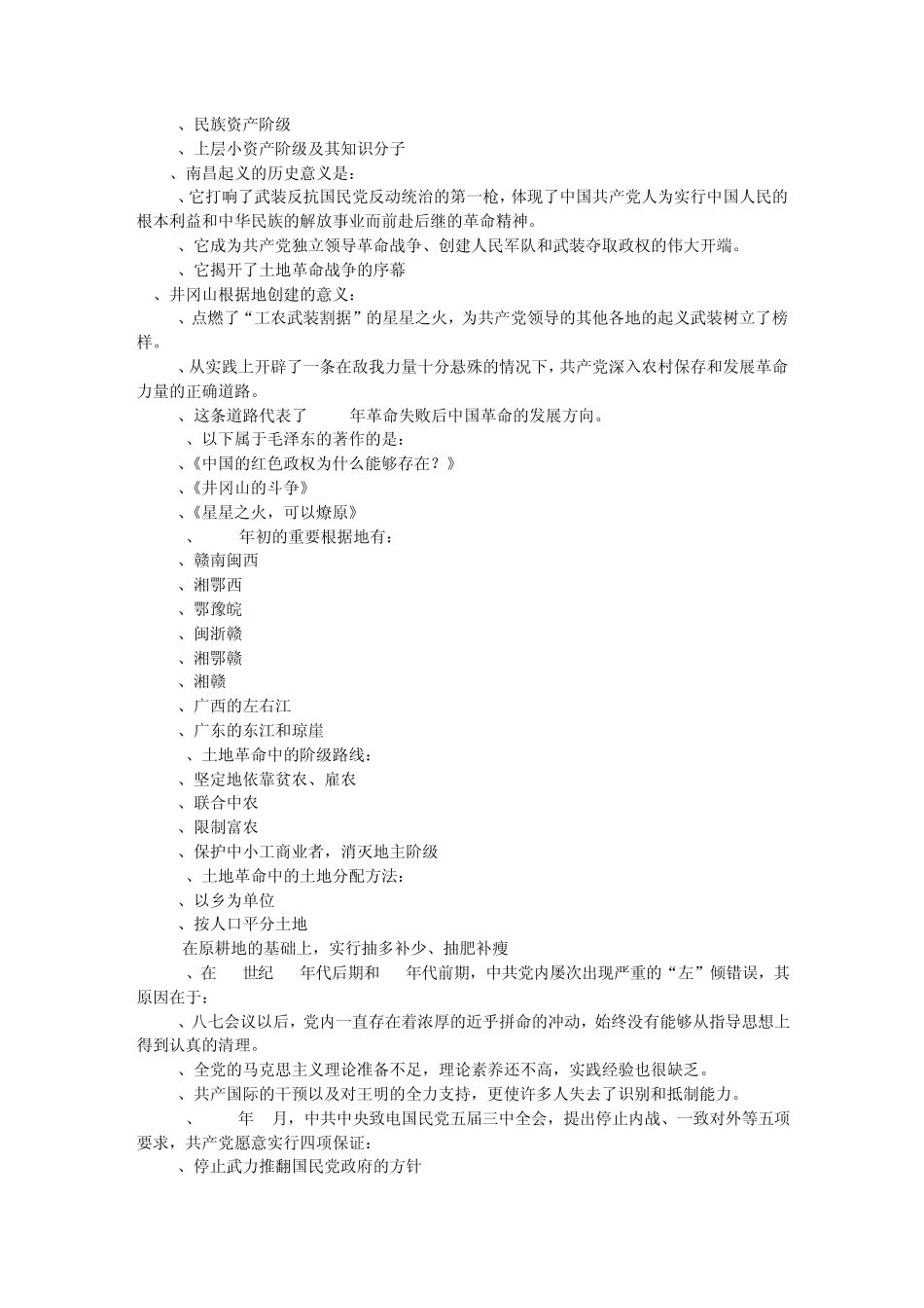 中国近代史纲要多选_第3页