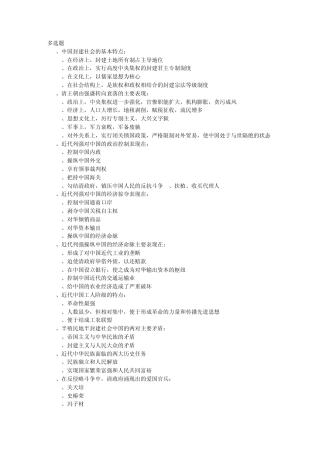 中国近代史纲要多选