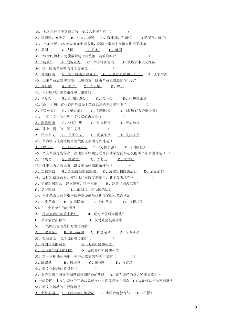 中国近代史纲要多选题_第3页