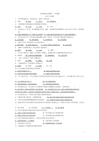 中国近代史纲要多选题