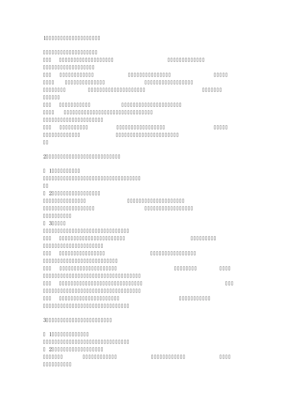 中国近代史纲要的课后习题答案_第1页