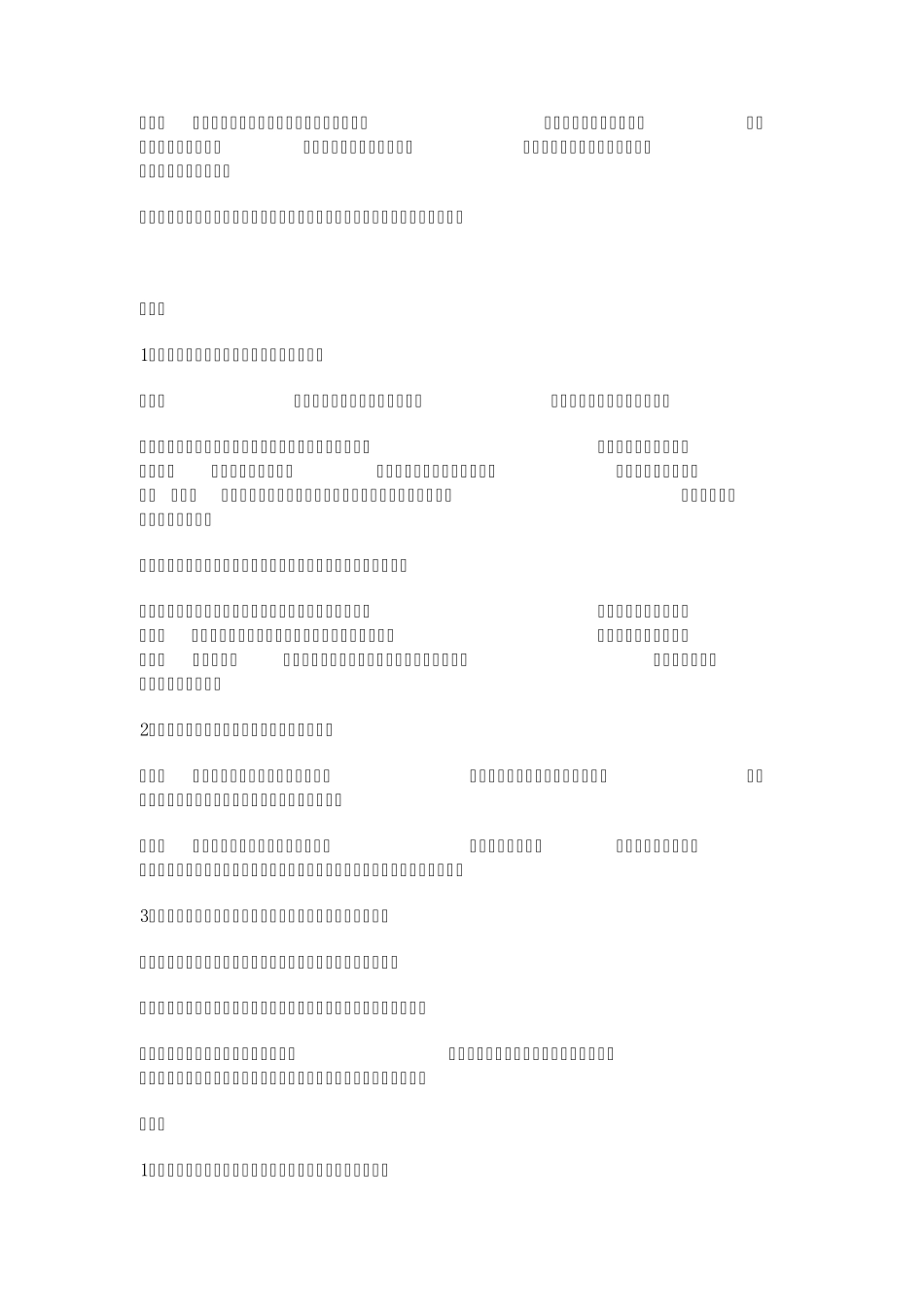 中国近代史纲要的课后习题答案_第2页