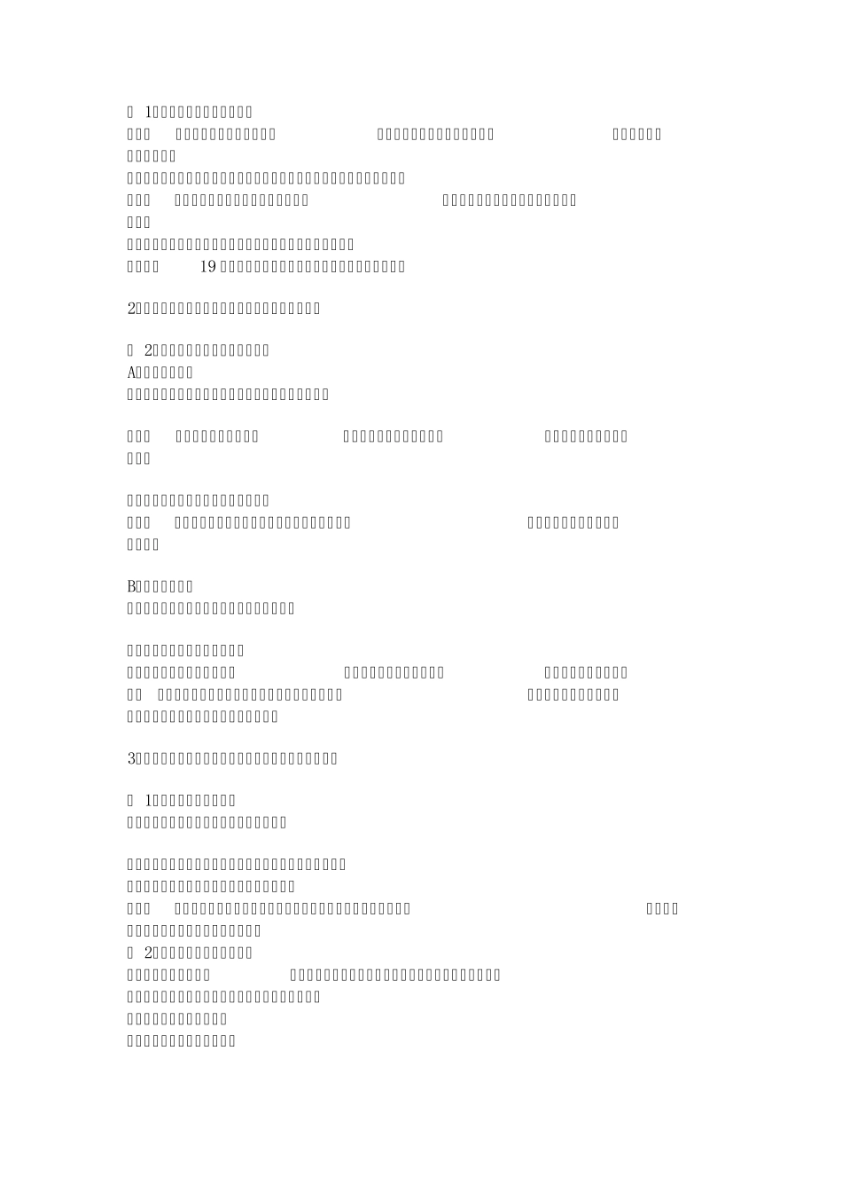 中国近代史纲要的课后习题答案_第3页