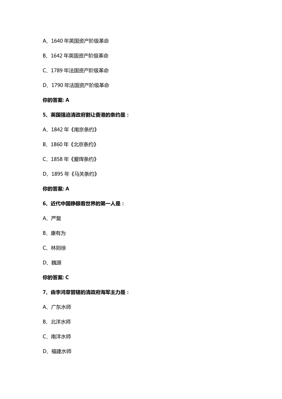 中国近代史纲要网课选择题答案_第2页
