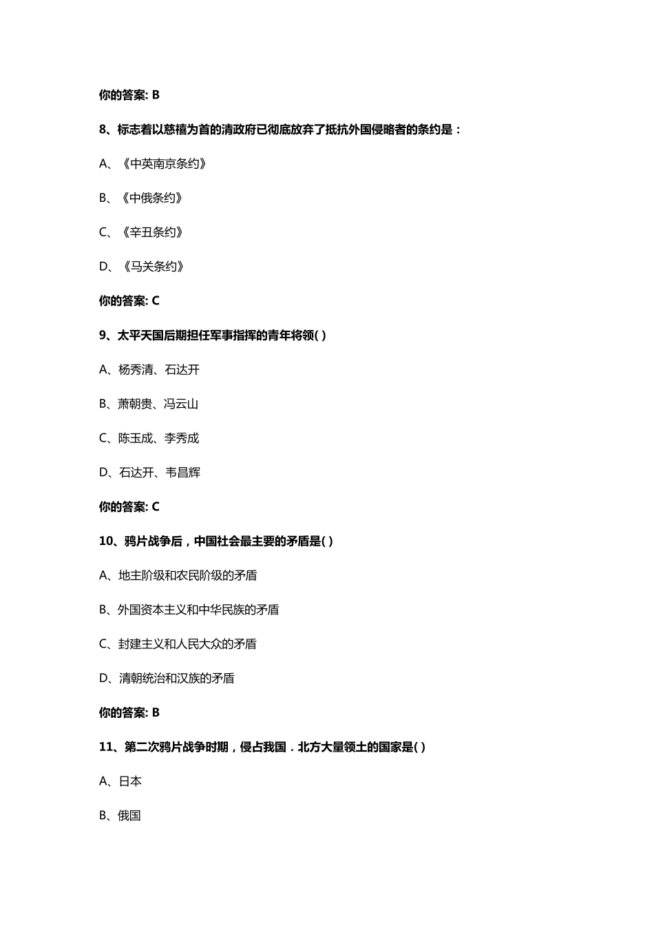 中国近代史纲要网课选择题答案_第3页