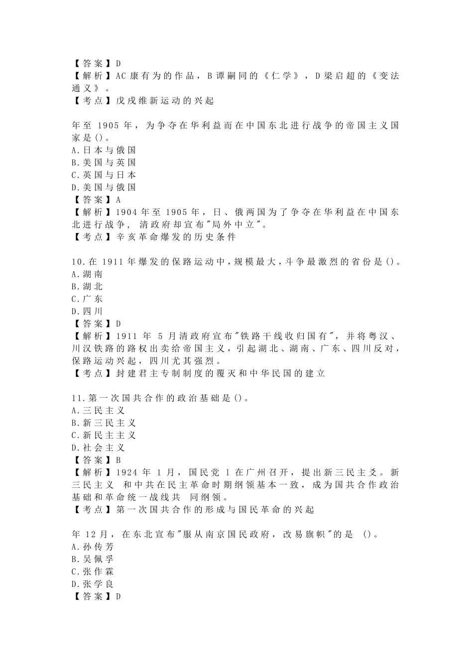 中国近代史纲要自考真题及答案解析_第3页