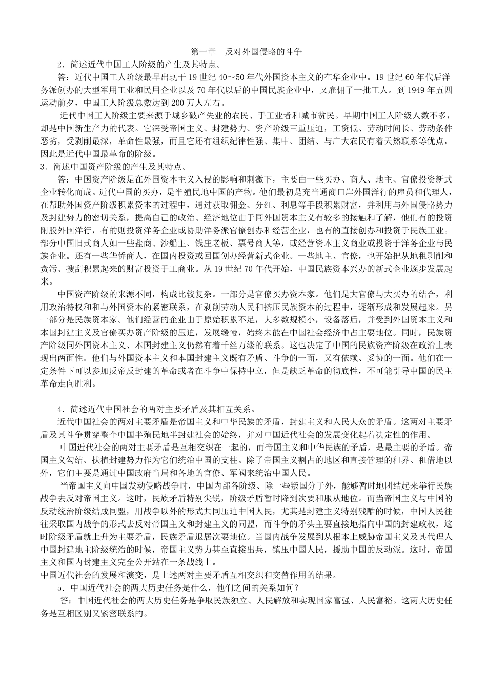 中国近代史纲要解答、辨析及论述题及答案_第1页