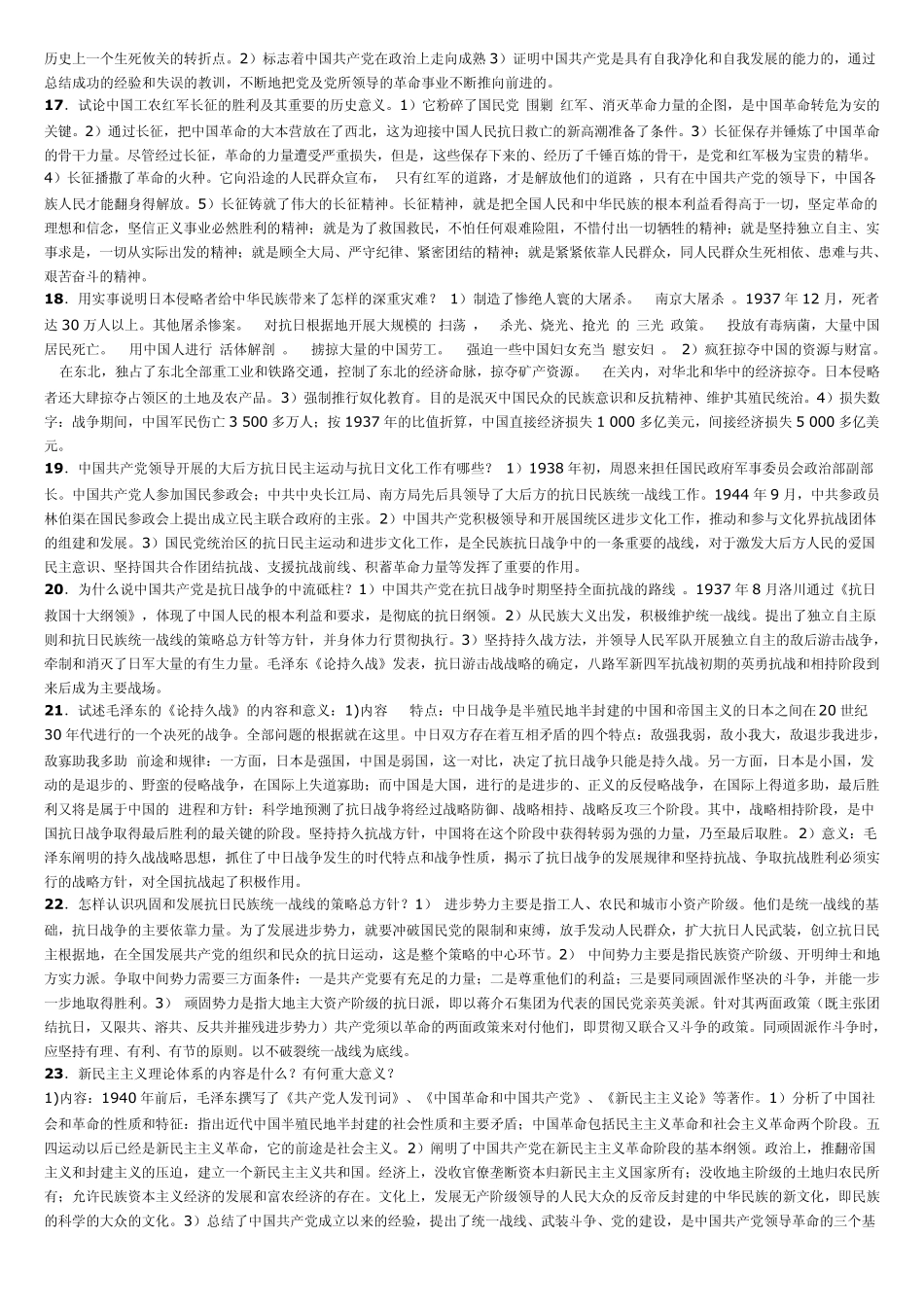 中国近代史纲要论述题_各种整理_第3页