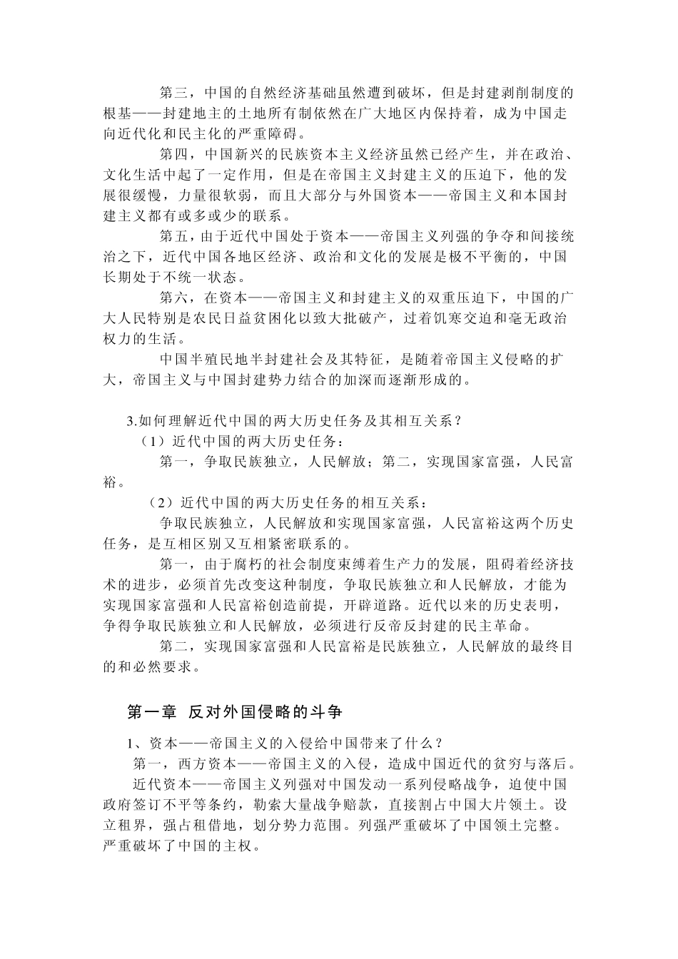 中国近代史纲要课后习题答案_第2页