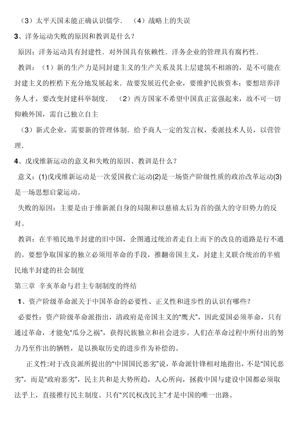 中国近代史纲要课后答案_第3页