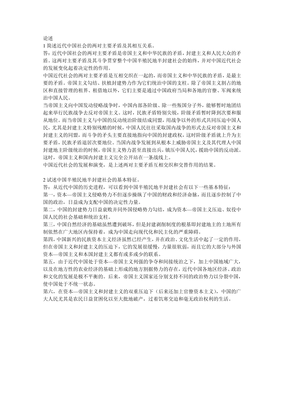 中国近代史论述题答案_第1页