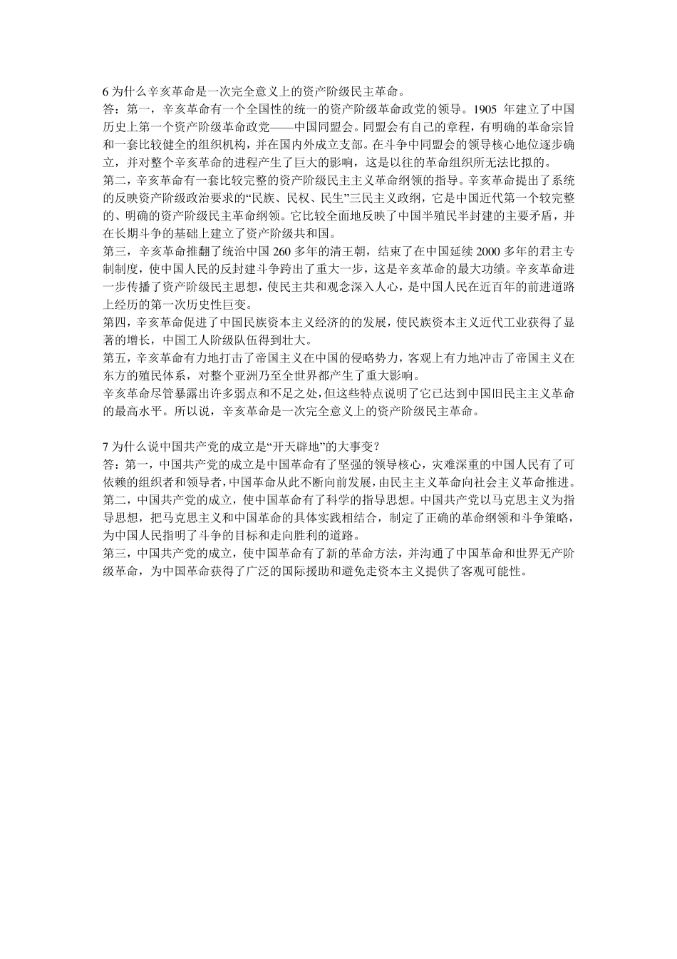 中国近代史论述题答案_第3页