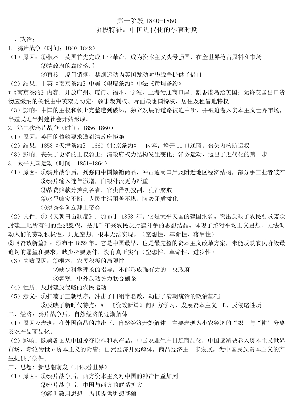 中国近代史通史复习提纲详细版_第3页