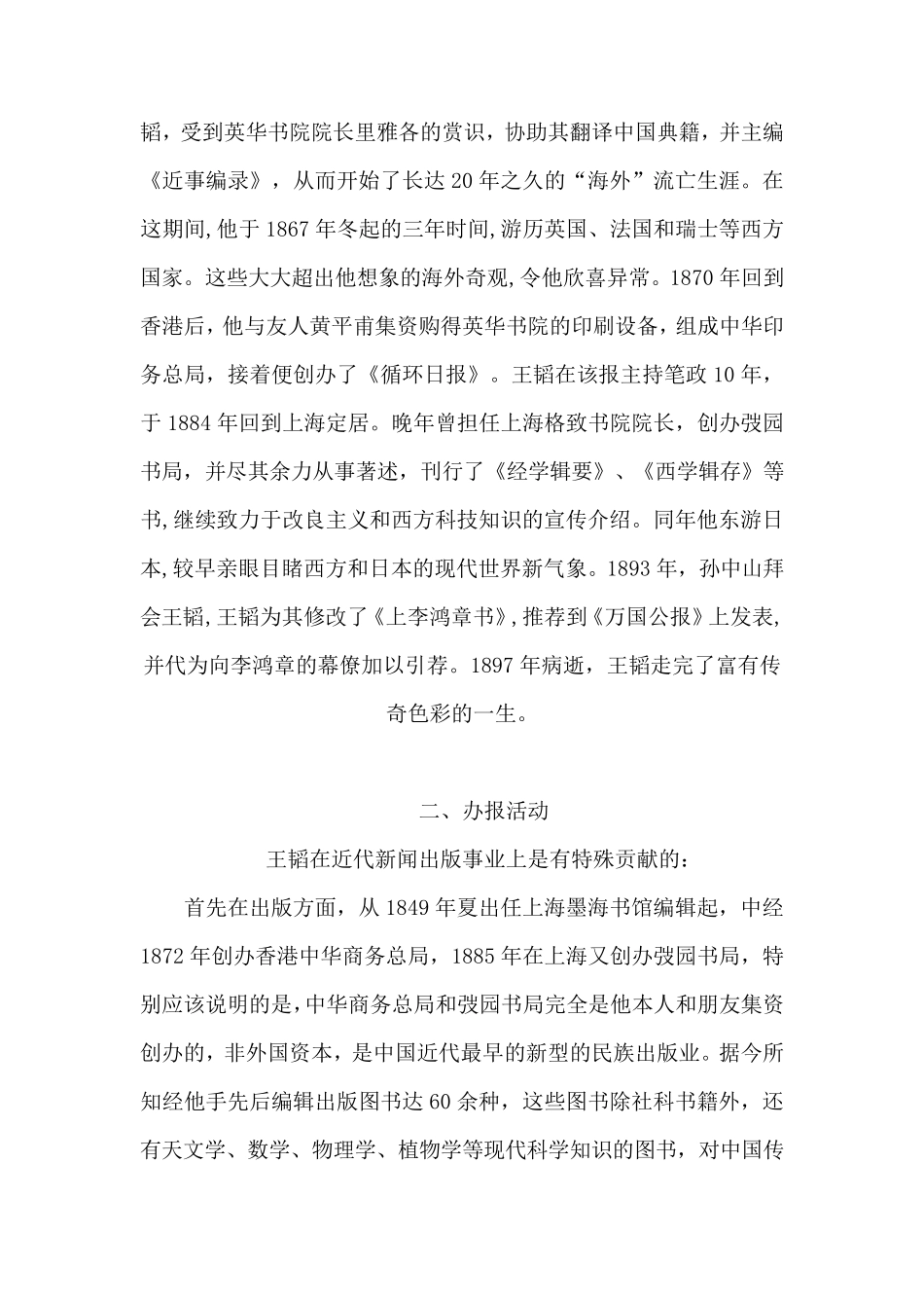 中国近代史风云人物——王韬_第2页
