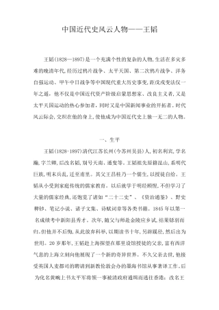 中国近代史风云人物——王韬