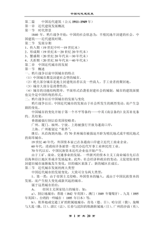 中国近代建筑史