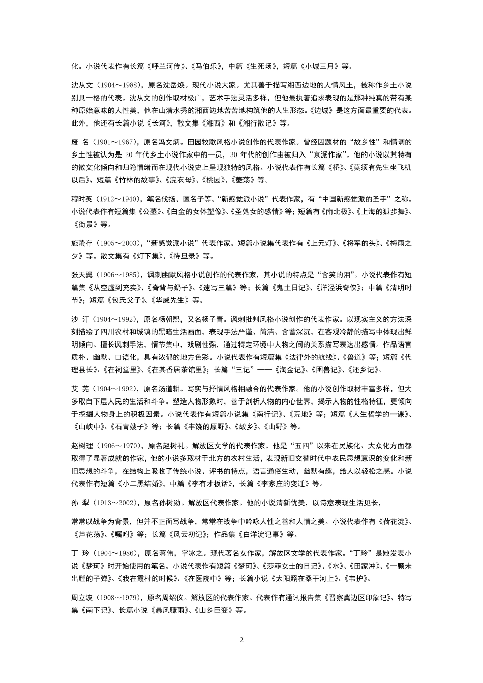 中国近代文学作家及作品_第2页