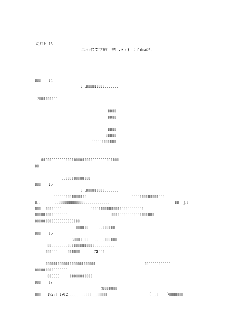 中国近代文学史笔记_第3页